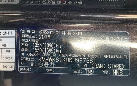 Hyundai Grand Starex Grand Starex I рестайлинг 2, 2018 год, 3 229 000 рублей, 24 фотография