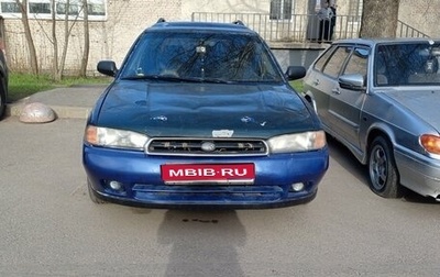 Subaru Legacy VII, 1996 год, 215 000 рублей, 1 фотография