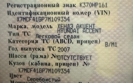 Hyundai Accent III, 2007 год, 435 000 рублей, 27 фотография