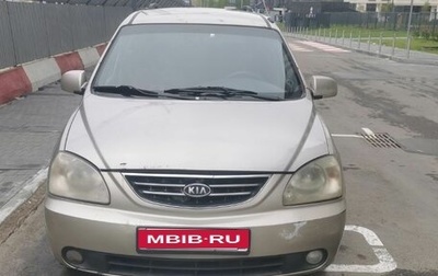 KIA Carens I (RS), 2005 год, 250 000 рублей, 1 фотография