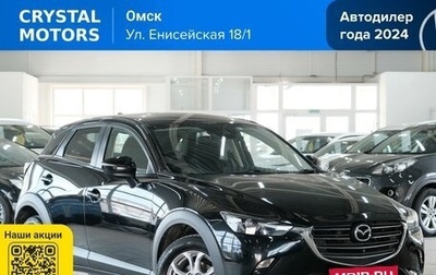 Mazda CX-3 I, 2020 год, 2 079 000 рублей, 1 фотография