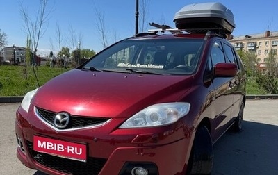 Mazda 5 I рестайлинг, 2009 год, 899 000 рублей, 1 фотография