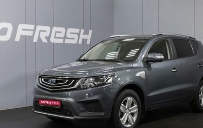 Geely Emgrand X7 I, 2019 год, 1 315 000 рублей, 1 фотография