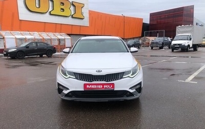 KIA Optima IV, 2019 год, 1 520 000 рублей, 1 фотография