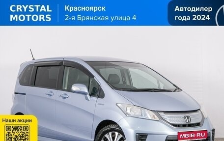 Honda Freed I, 2011 год, 1 099 000 рублей, 1 фотография