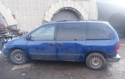 Dodge Caravan III, 2000 год, 160 000 рублей, 1 фотография