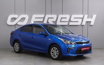 KIA Rio IV, 2019 год, 1 474 000 рублей, 1 фотография