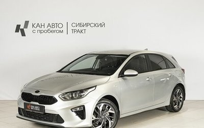 KIA cee'd III, 2018 год, 1 670 600 рублей, 1 фотография