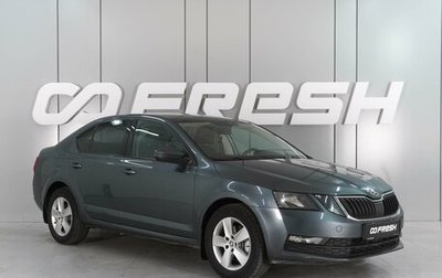 Skoda Octavia, 2018 год, 1 549 000 рублей, 1 фотография