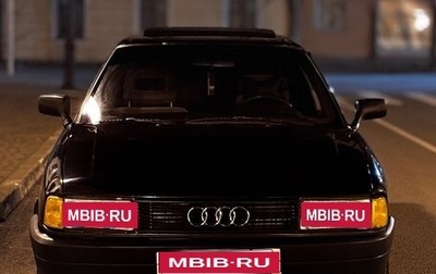 Audi 80, 1991 год, 300 000 рублей, 1 фотография