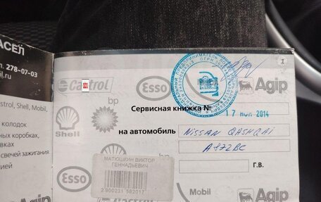 Nissan Qashqai, 2011 год, 878 000 рублей, 37 фотография
