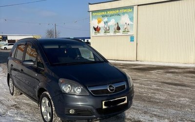 Opel Zafira B, 2006 год, 650 000 рублей, 1 фотография