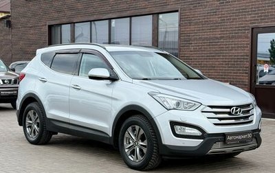 Hyundai Santa Fe III рестайлинг, 2014 год, 1 949 990 рублей, 1 фотография