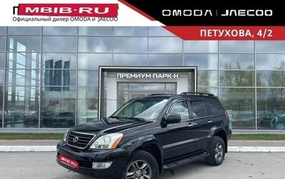 Lexus GX I, 2006 год, 2 250 000 рублей, 1 фотография