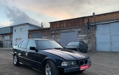 BMW 3 серия, 1993 год, 230 000 рублей, 1 фотография