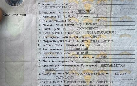 Infiniti M, 2007 год, 2 500 000 рублей, 13 фотография