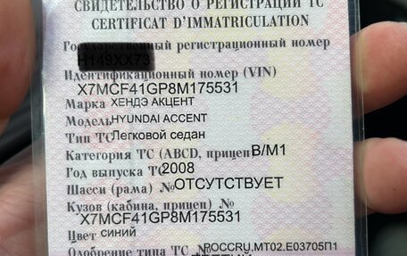 Hyundai Accent II, 2008 год, 165 000 рублей, 1 фотография