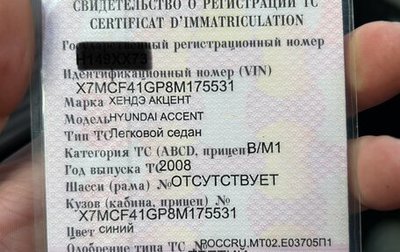 Hyundai Accent II, 2008 год, 165 000 рублей, 1 фотография