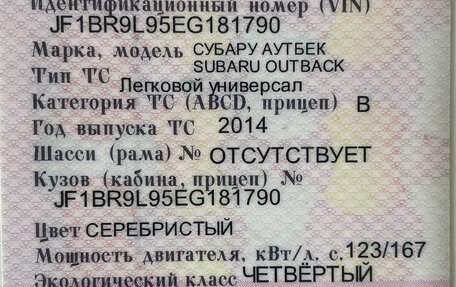Subaru Outback IV рестайлинг, 2014 год, 1 670 000 рублей, 18 фотография