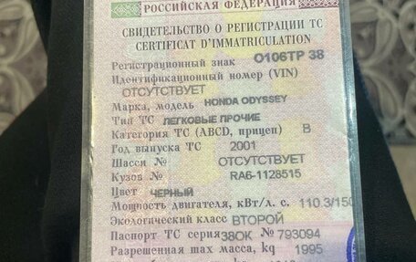 Honda Odyssey II, 2001 год, 550 000 рублей, 11 фотография