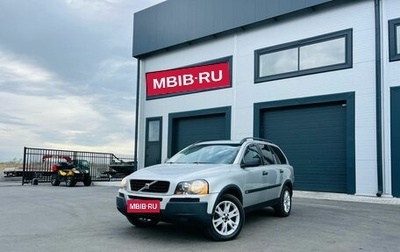 Volvo XC90 II рестайлинг, 2002 год, 699 999 рублей, 1 фотография