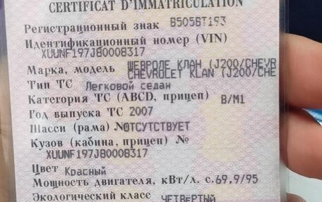 Chevrolet Lacetti, 2007 год, 540 000 рублей, 4 фотография