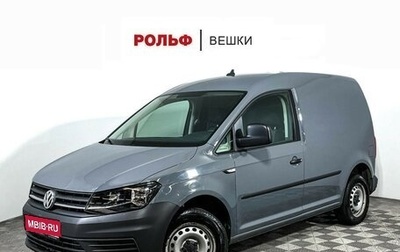 Volkswagen Caddy IV, 2020 год, 1 999 000 рублей, 1 фотография