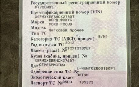 Ford Focus III, 2012 год, 880 000 рублей, 8 фотография