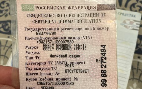 Geely Emgrand EC7, 2013 год, 367 000 рублей, 26 фотография