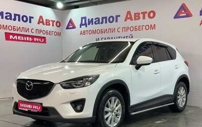 Mazda CX-5 II, 2013 год, 1 389 000 рублей, 1 фотография