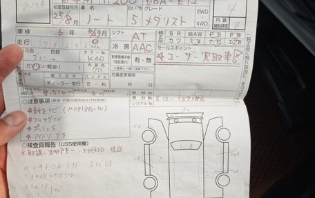Nissan Note II рестайлинг, 2013 год, 800 000 рублей, 5 фотография
