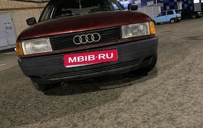 Audi 80, 1986 год, 210 000 рублей, 1 фотография