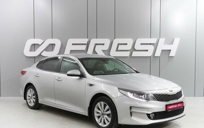 KIA Optima IV, 2018 год, 2 259 000 рублей, 1 фотография