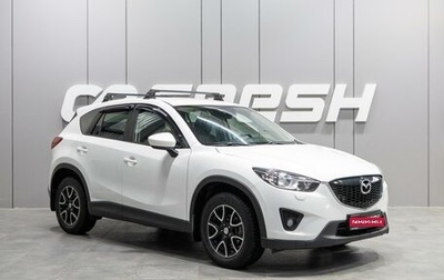 Mazda CX-5 II, 2014 год, 1 999 000 рублей, 1 фотография