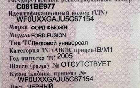 Ford Fusion I, 2005 год, 750 000 рублей, 14 фотография