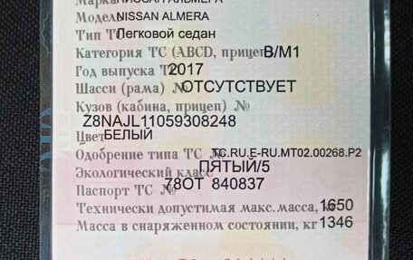 Nissan Almera, 2017 год, 390 000 рублей, 1 фотография