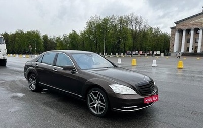 Mercedes-Benz S-Класс, 2010 год, 1 589 000 рублей, 1 фотография