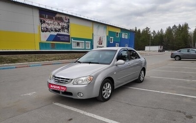 KIA Cerato I, 2005 год, 650 000 рублей, 1 фотография