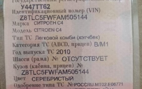 Citroen C4 II рестайлинг, 2010 год, 600 000 рублей, 9 фотография