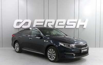 KIA Optima IV, 2017 год, 1 799 000 рублей, 1 фотография