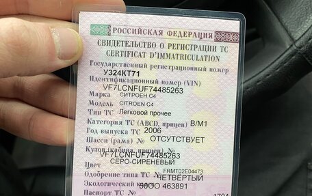 Citroen C4 II рестайлинг, 2006 год, 490 000 рублей, 20 фотография