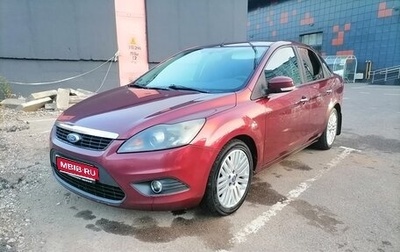 Ford Focus II рестайлинг, 2008 год, 680 000 рублей, 1 фотография