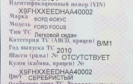 Ford Focus II рестайлинг, 2010 год, 700 000 рублей, 11 фотография