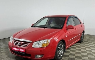 KIA Cerato I, 2007 год, 549 000 рублей, 1 фотография