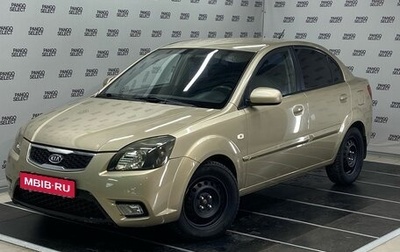KIA Rio II, 2010 год, 660 000 рублей, 1 фотография