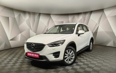 Mazda CX-5 II, 2016 год, 2 143 000 рублей, 1 фотография
