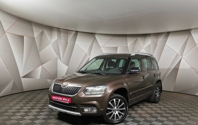 Skoda Yeti I рестайлинг, 2017 год, 1 495 000 рублей, 1 фотография
