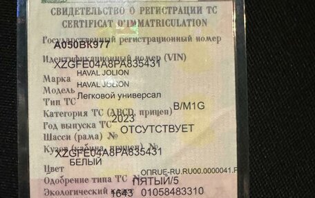 Haval Jolion, 2023 год, 1 300 000 рублей, 7 фотография