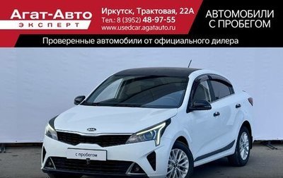 KIA Rio IV, 2021 год, 1 650 000 рублей, 1 фотография