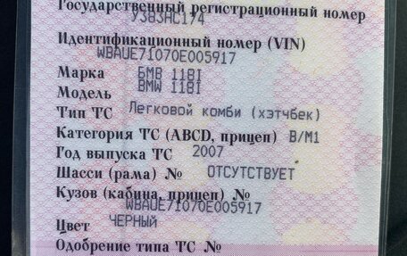 BMW 1 серия, 2007 год, 777 777 рублей, 13 фотография